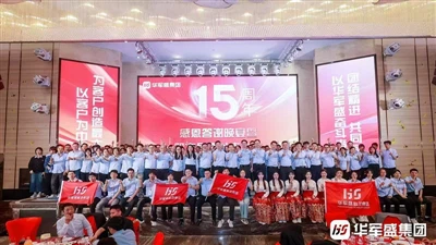 HJS Group 15th Anniversary Celebration
