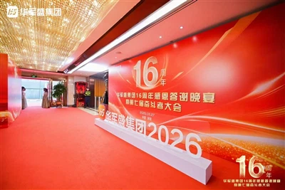 HJS Group 16th Anniversary Celebration